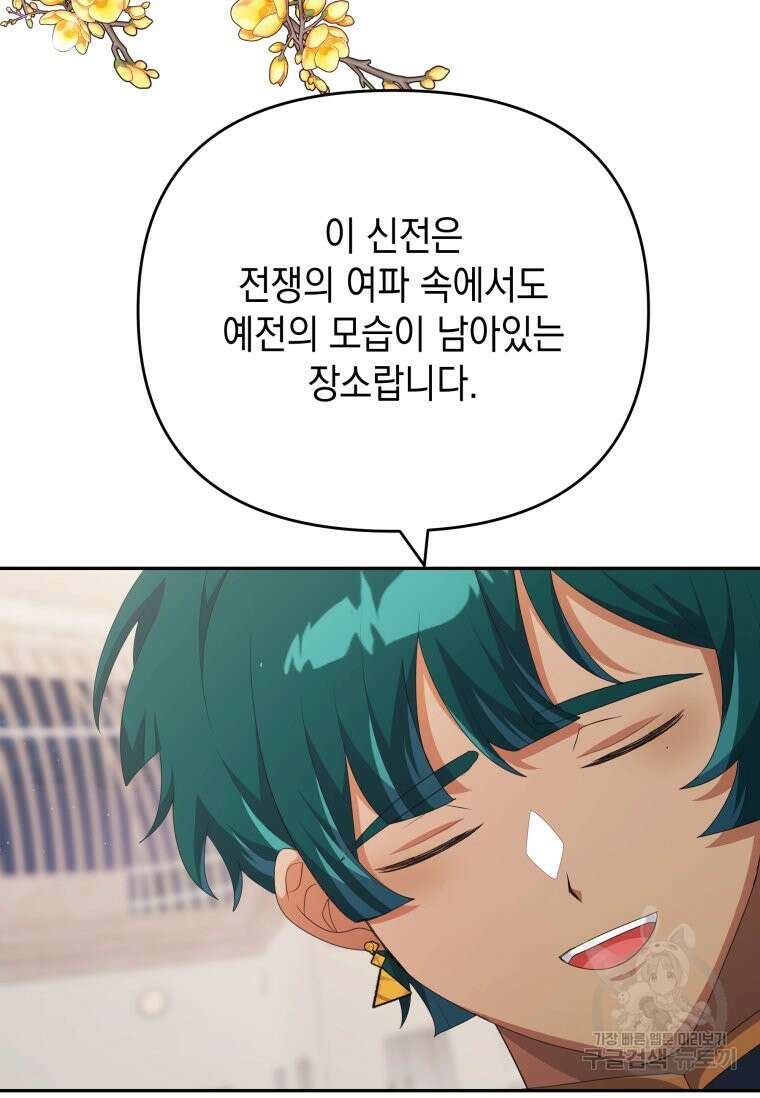 머메이드 공녀님 40화 14