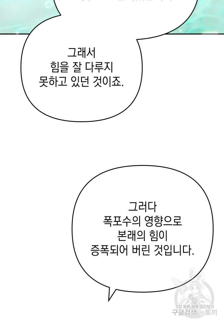머메이드 공녀님 40화 16