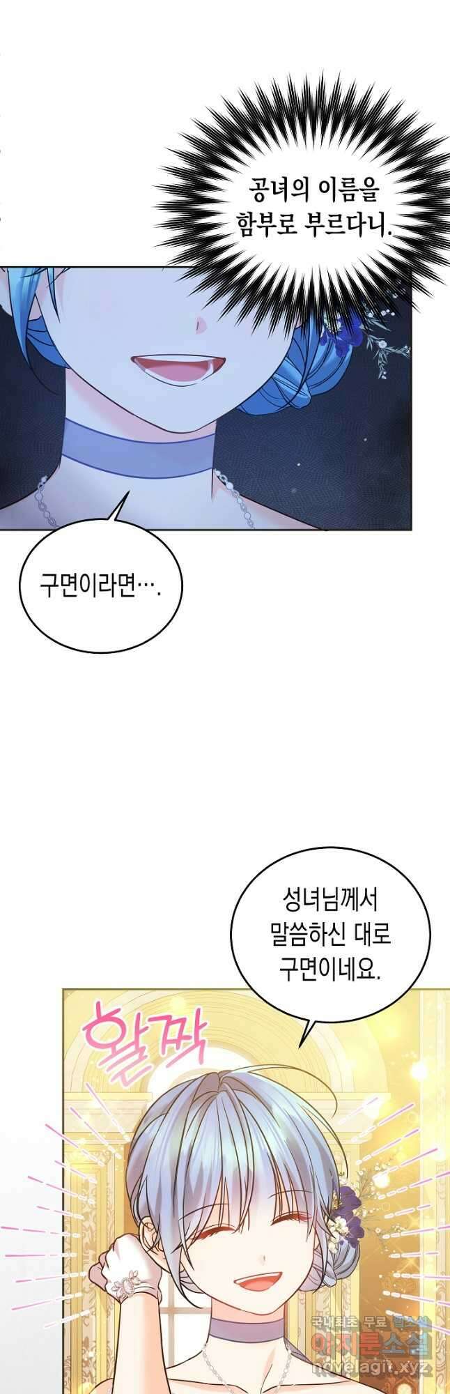 여주에게 버려진 악당을 구하는 방법 85화 6