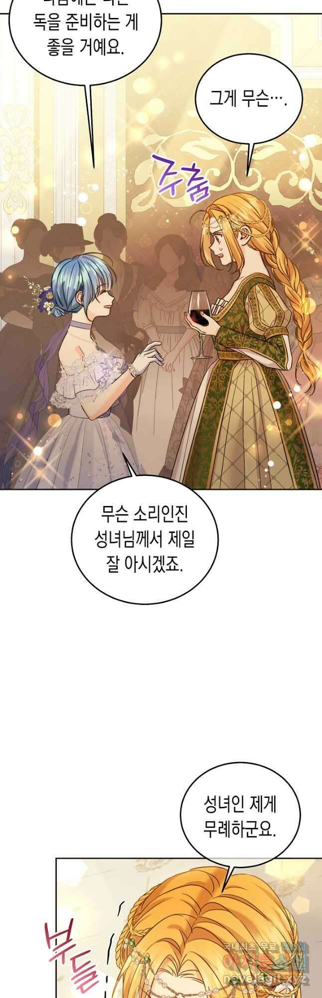 여주에게 버려진 악당을 구하는 방법 85화 9