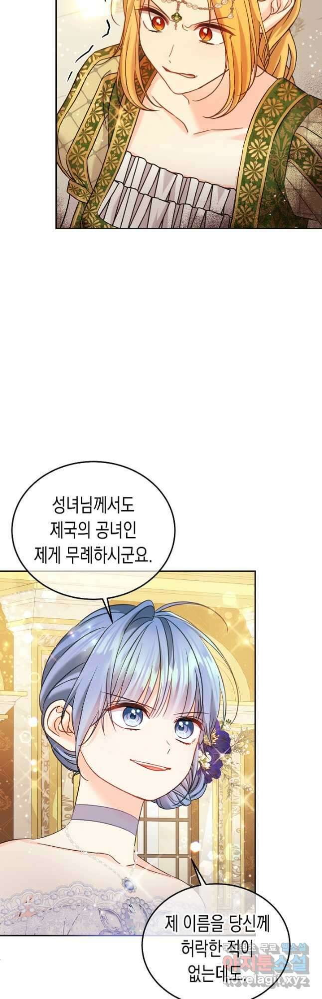 여주에게 버려진 악당을 구하는 방법 85화 10
