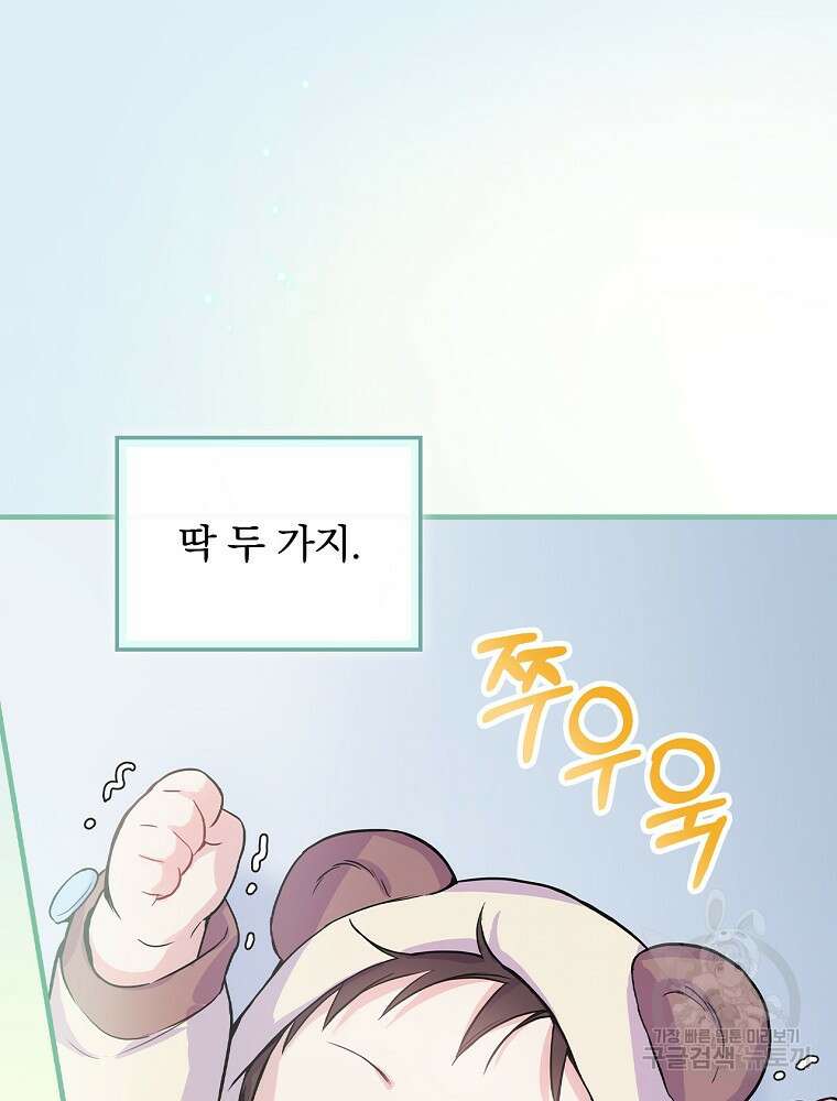 0살부터 슈퍼스타 4화 3