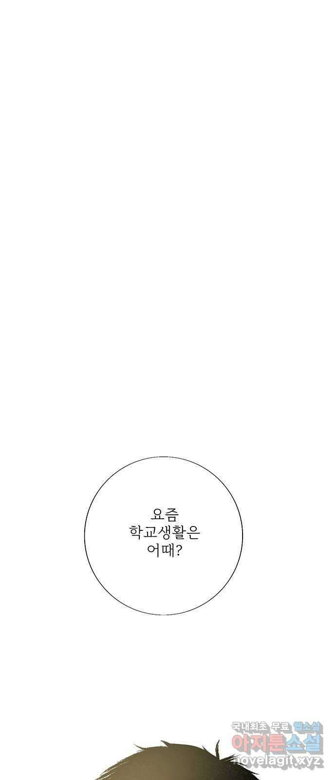 내곁엔 없을까 40화 1