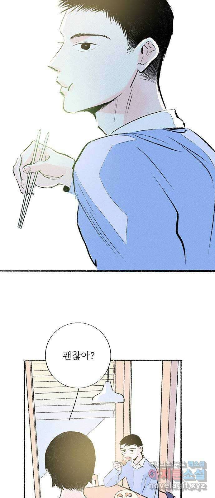 내곁엔 없을까 40화 2