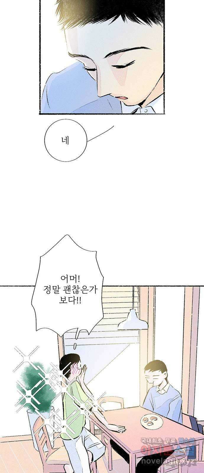 내곁엔 없을까 40화 4