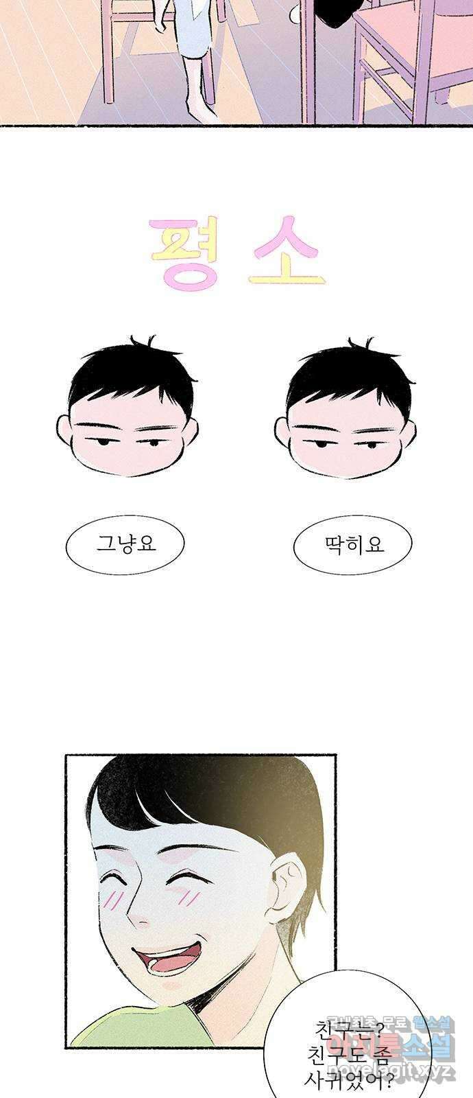 내곁엔 없을까 40화 5