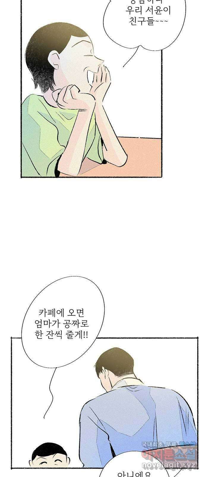 내곁엔 없을까 40화 7