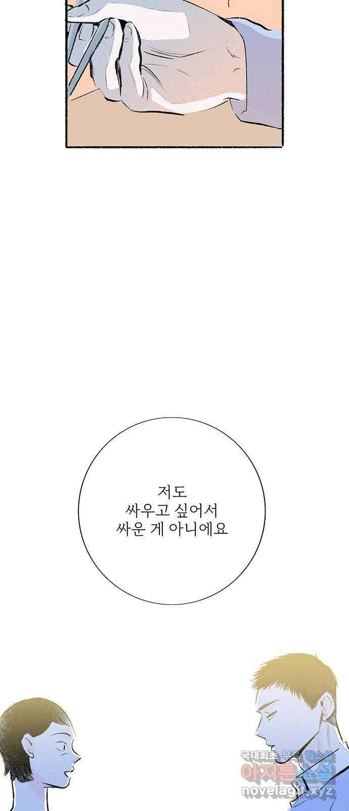 내곁엔 없을까 40화 10