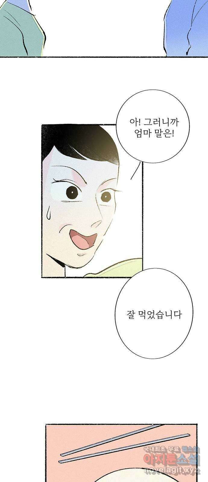 내곁엔 없을까 40화 11