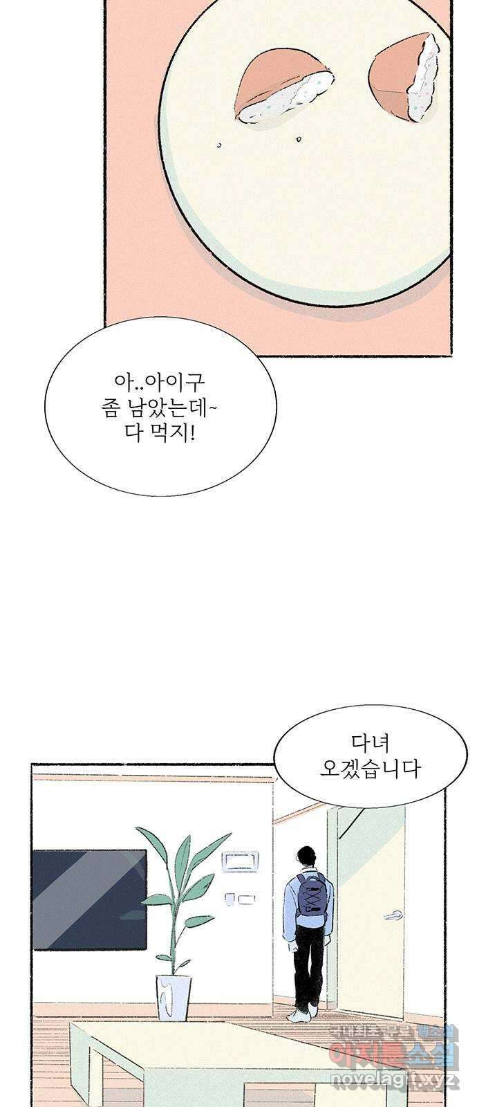 내곁엔 없을까 40화 12