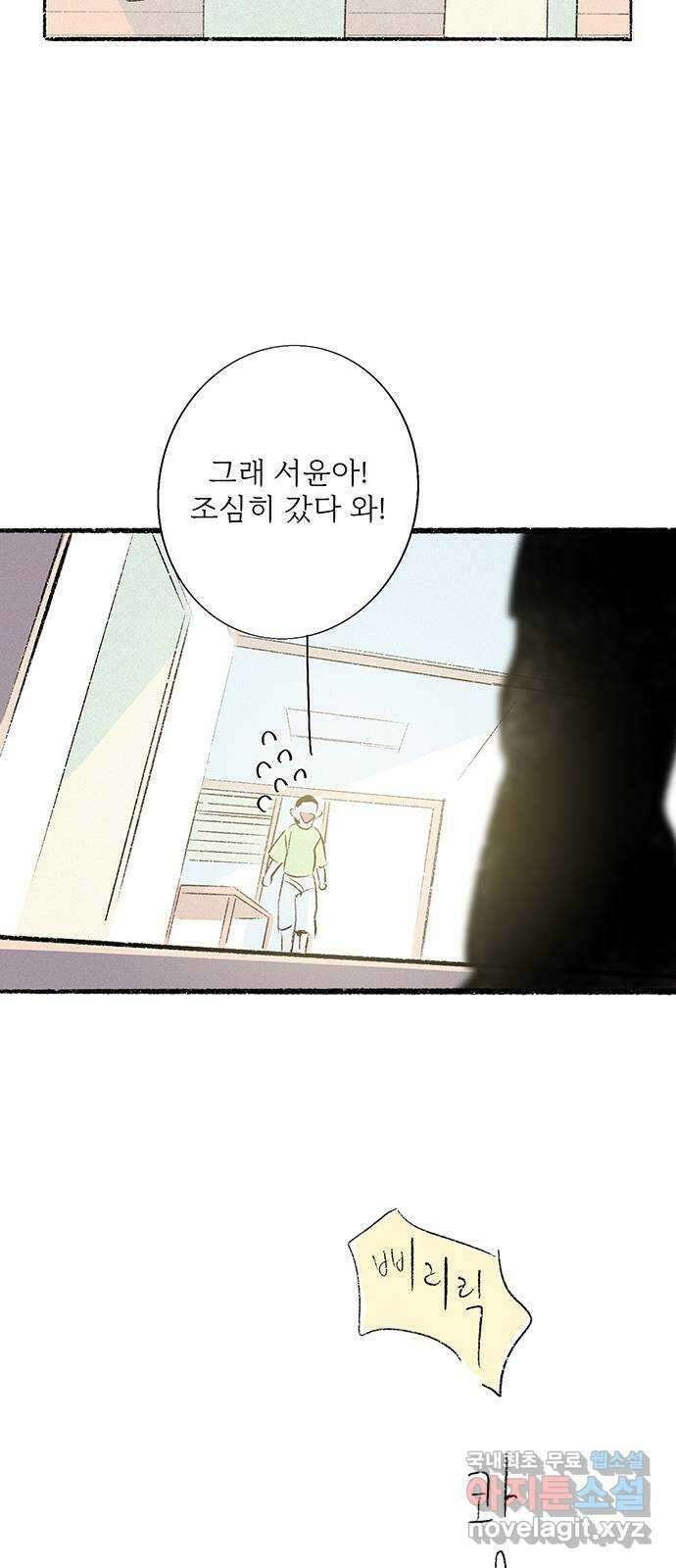 내곁엔 없을까 40화 13