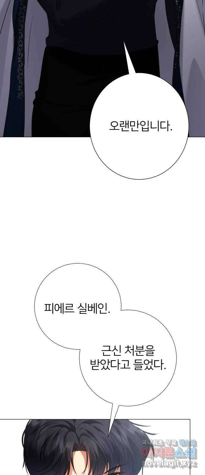 몸이 바뀌는 사정 85화 4