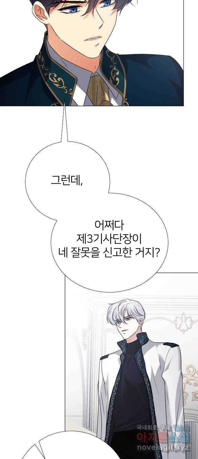 몸이 바뀌는 사정 85화 5