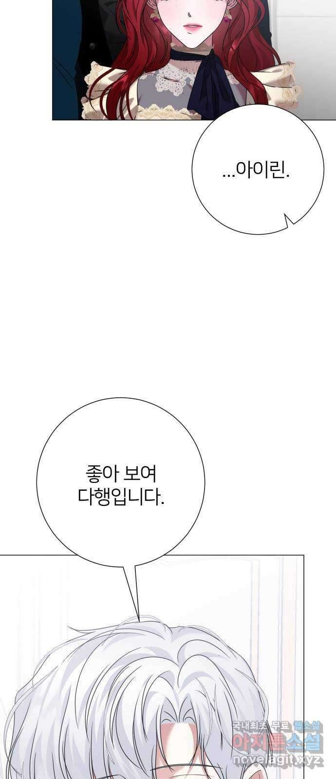 몸이 바뀌는 사정 85화 8