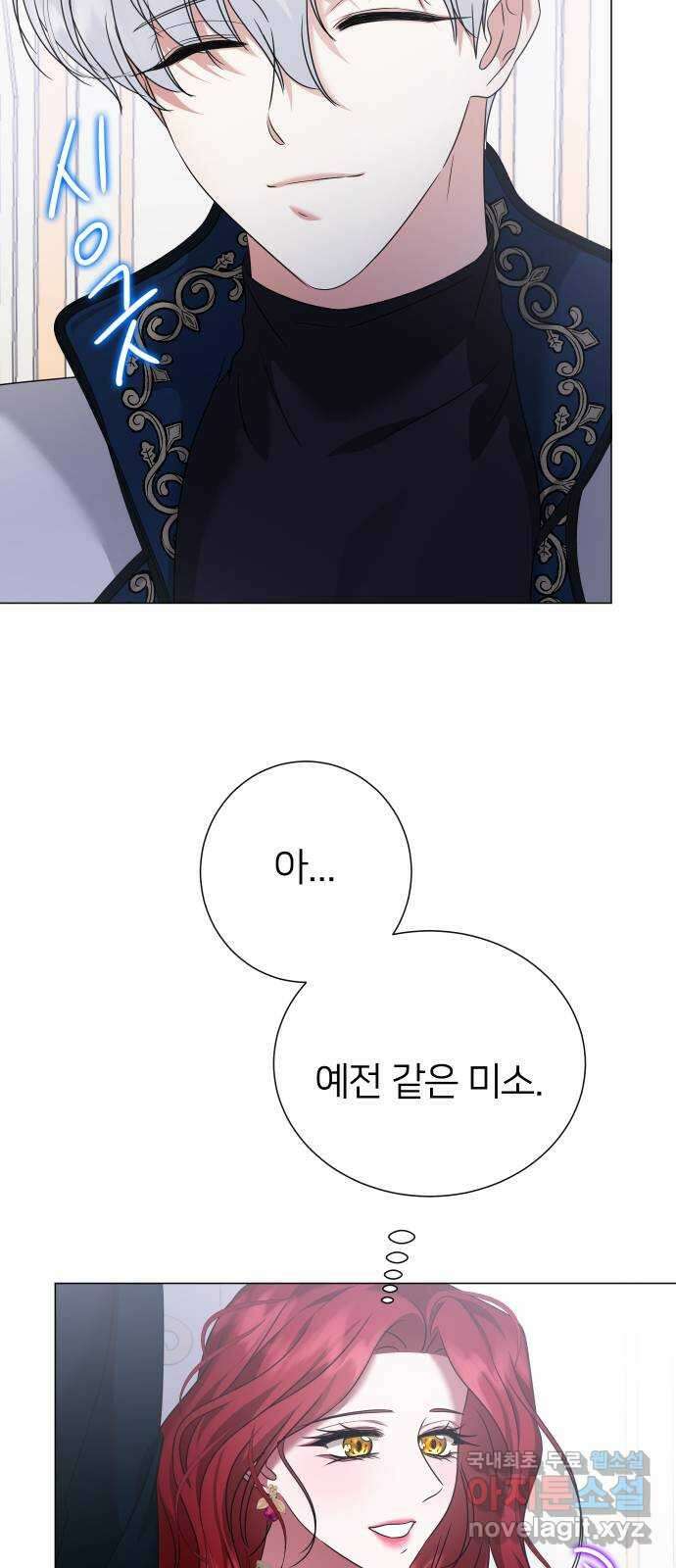 몸이 바뀌는 사정 85화 9