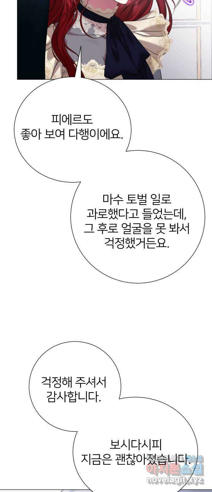 몸이 바뀌는 사정 85화 10