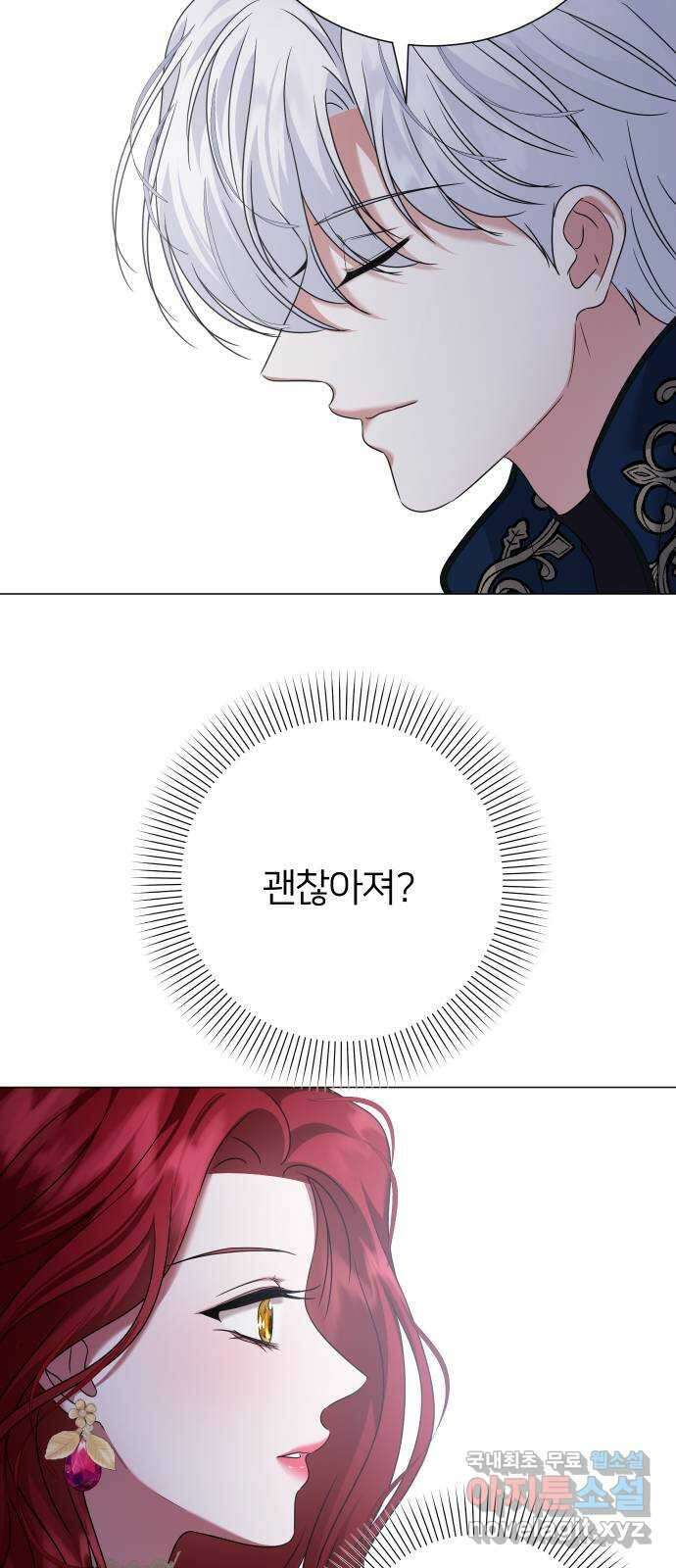 몸이 바뀌는 사정 85화 11