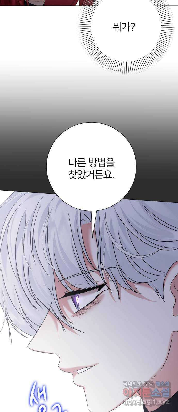몸이 바뀌는 사정 85화 12