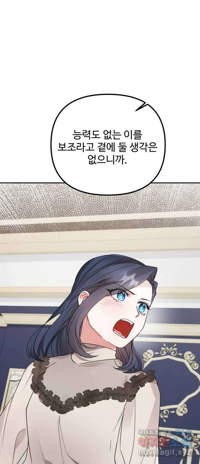 백설을 위하여 29화 1