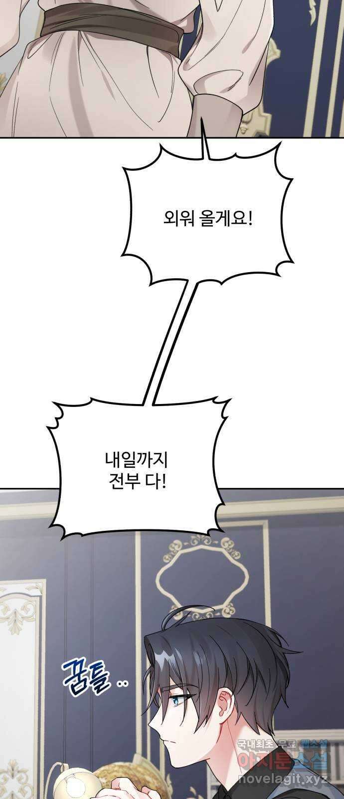 백설을 위하여 29화 2