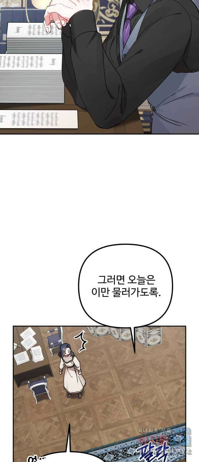백설을 위하여 29화 3