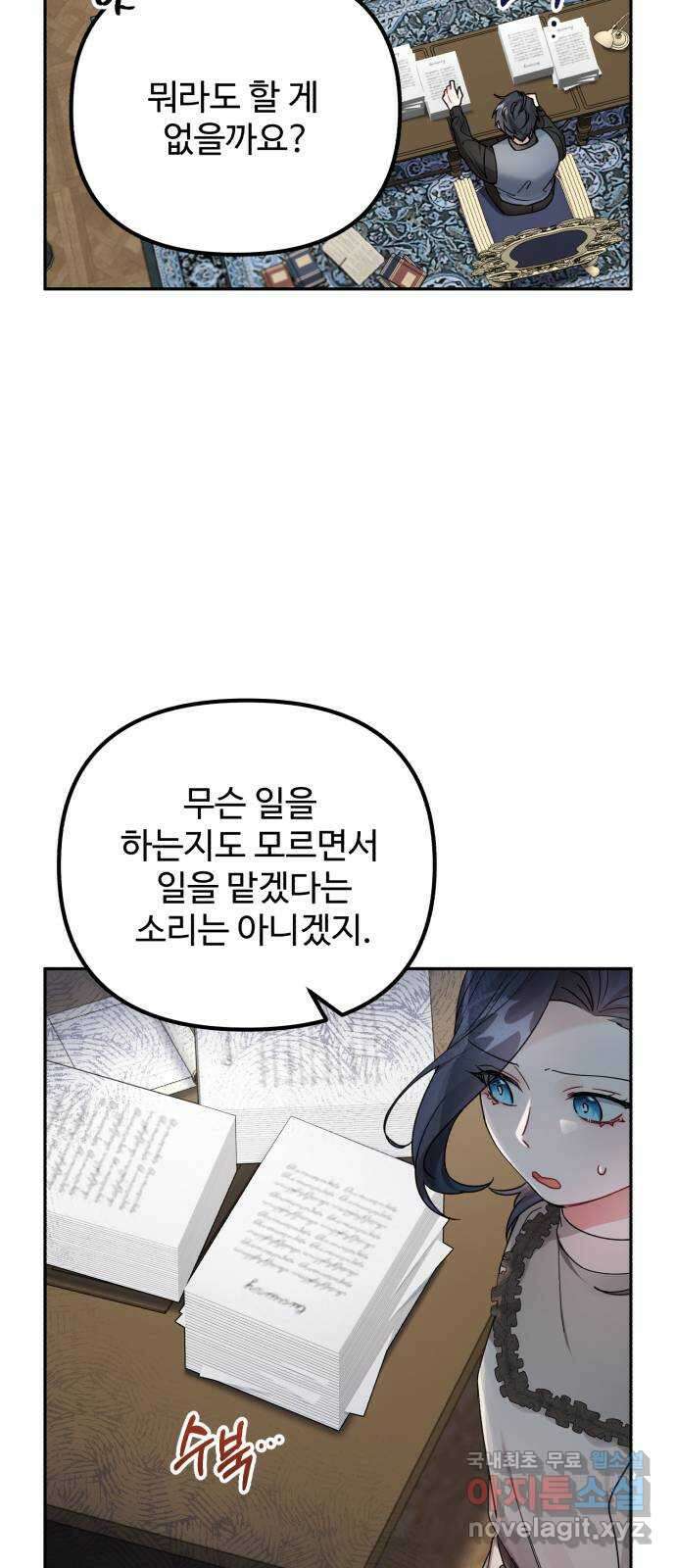 백설을 위하여 29화 4