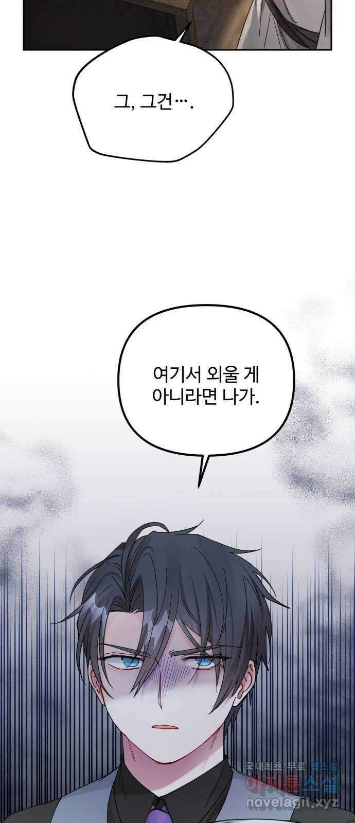 백설을 위하여 29화 5