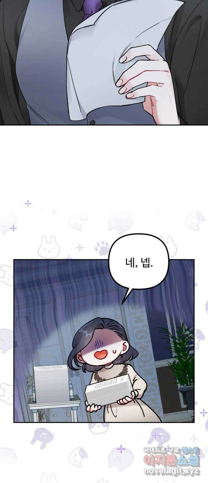 백설을 위하여 29화 6