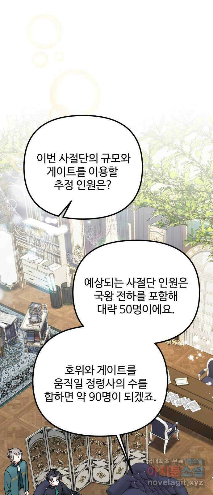 백설을 위하여 29화 8