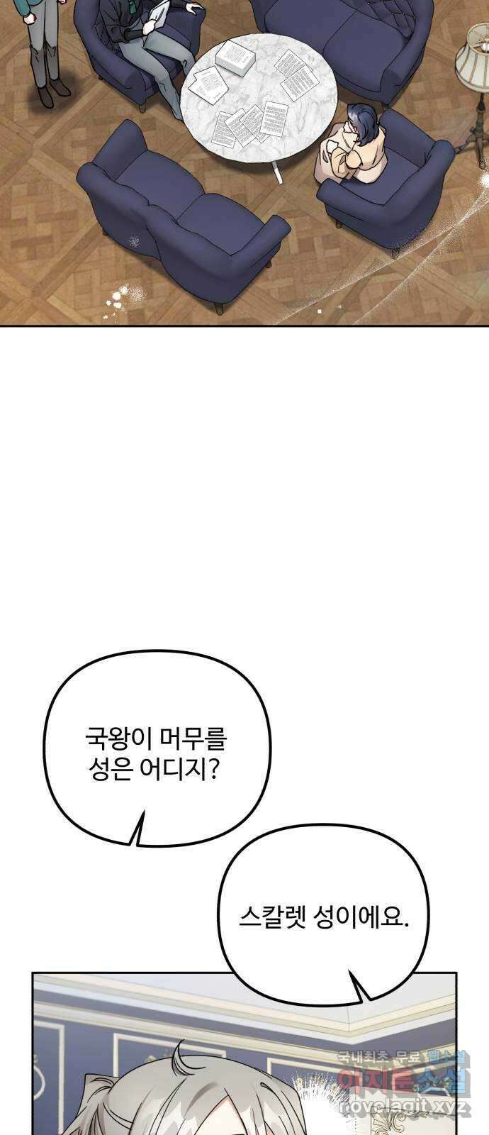 백설을 위하여 29화 9