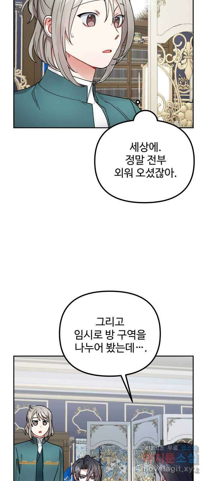 백설을 위하여 29화 10