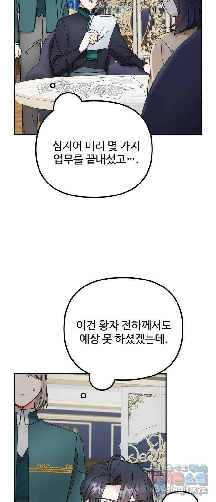 백설을 위하여 29화 11