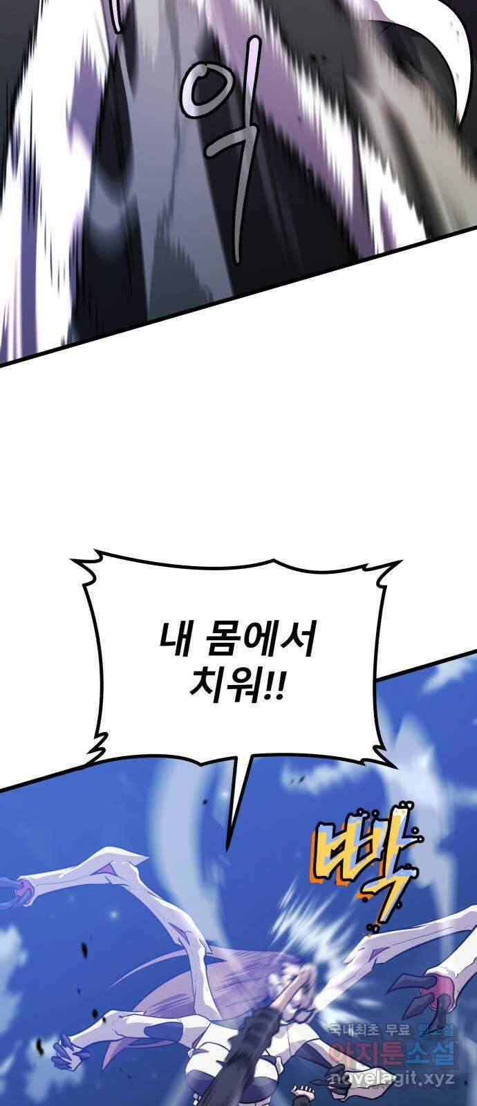 블러드 리벤저 65화 11
