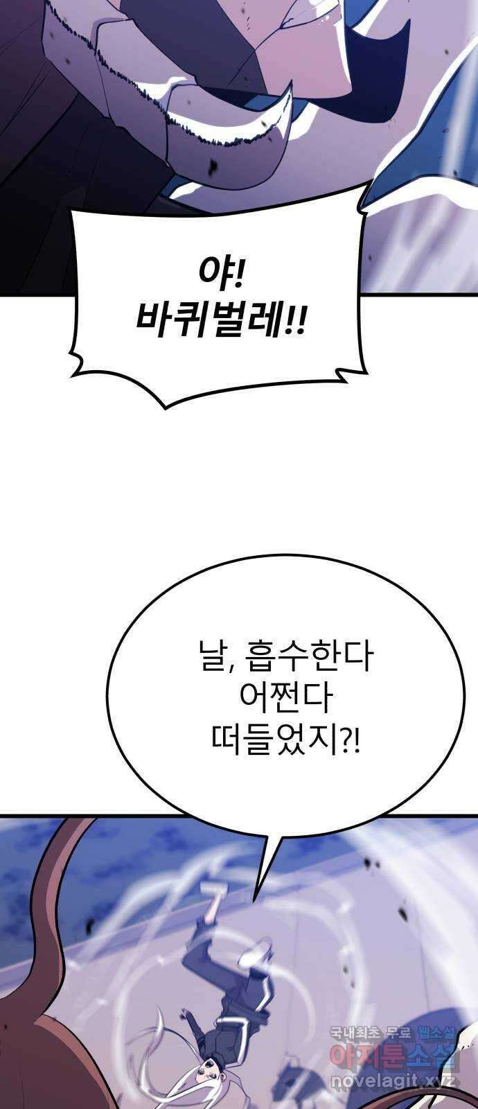 블러드 리벤저 65화 13