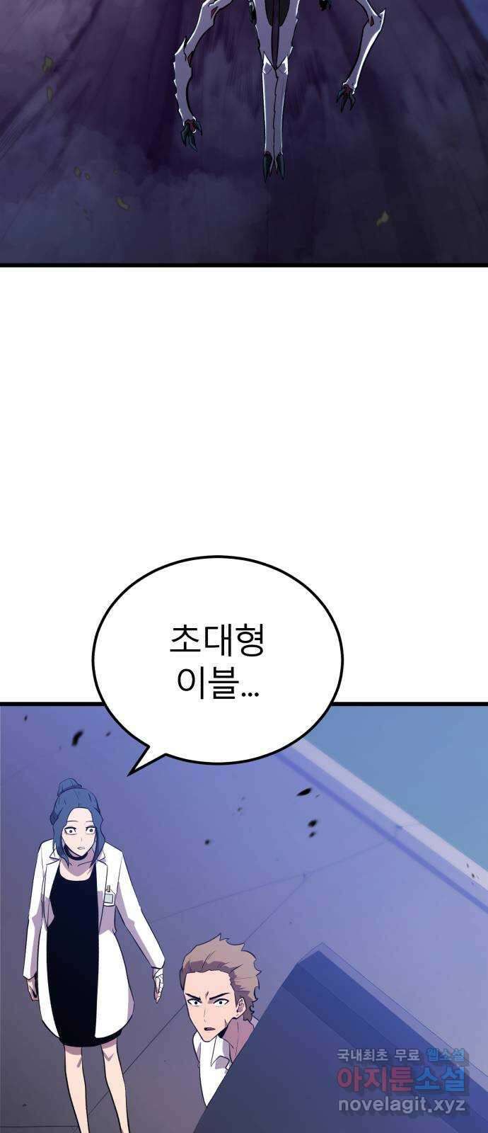 블러드 리벤저 65화 22