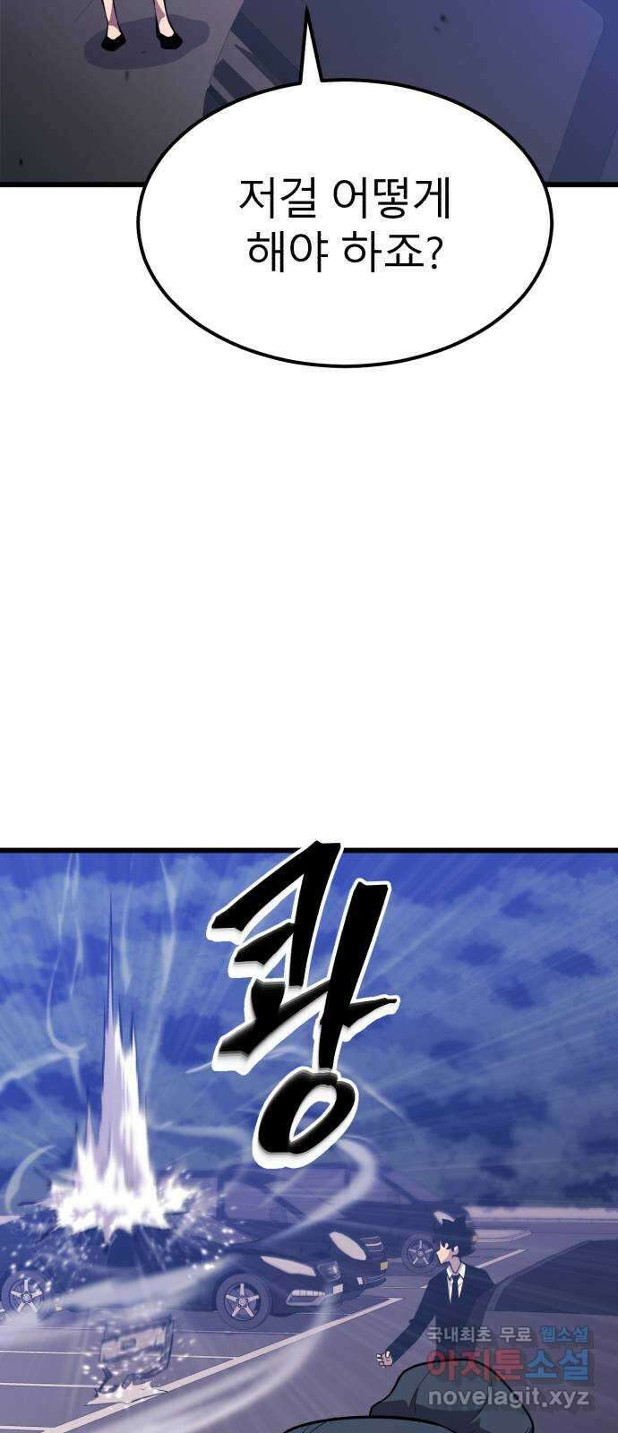 블러드 리벤저 65화 23