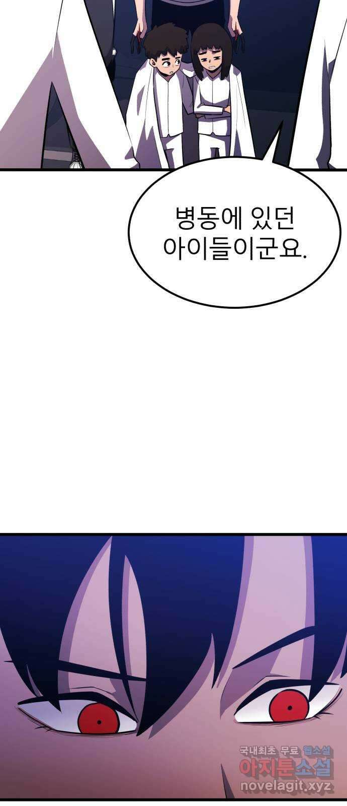 블러드 리벤저 65화 33