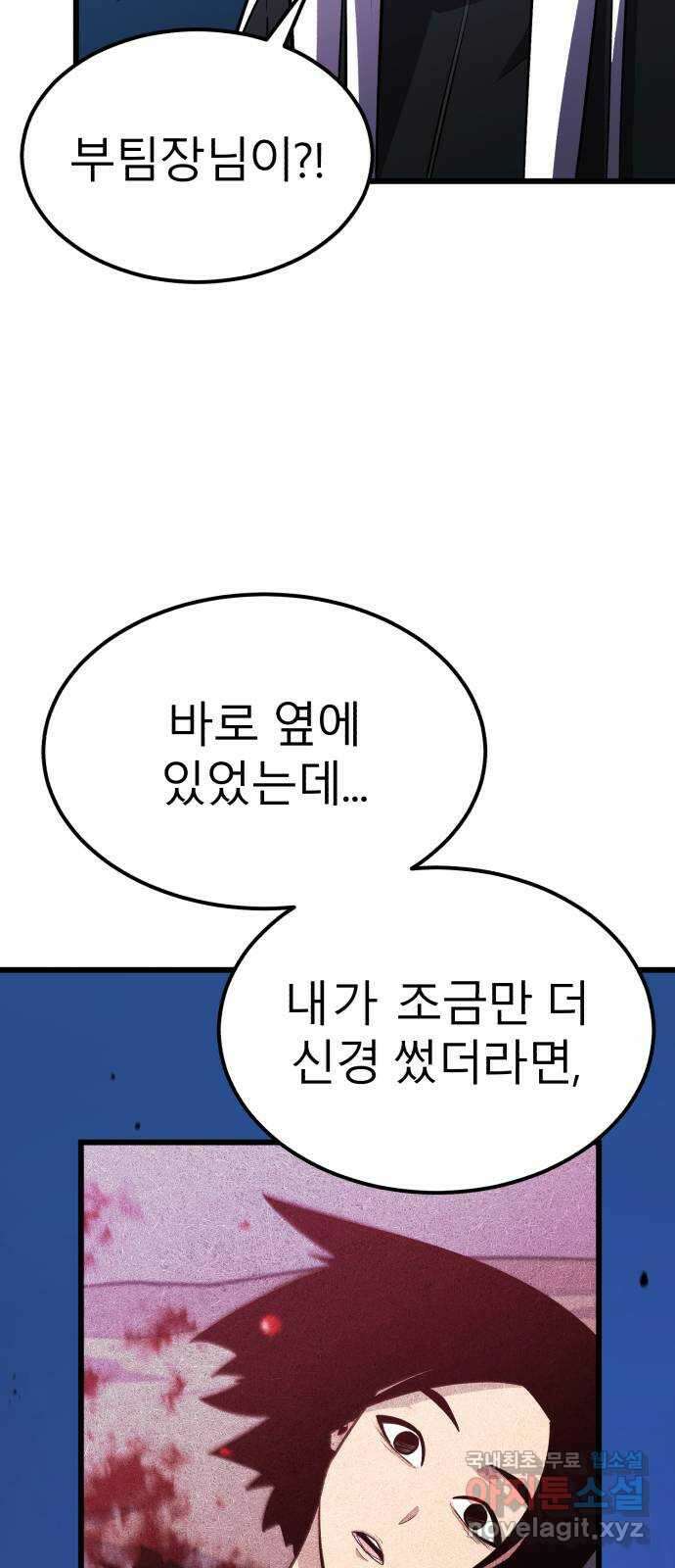 블러드 리벤저 65화 39