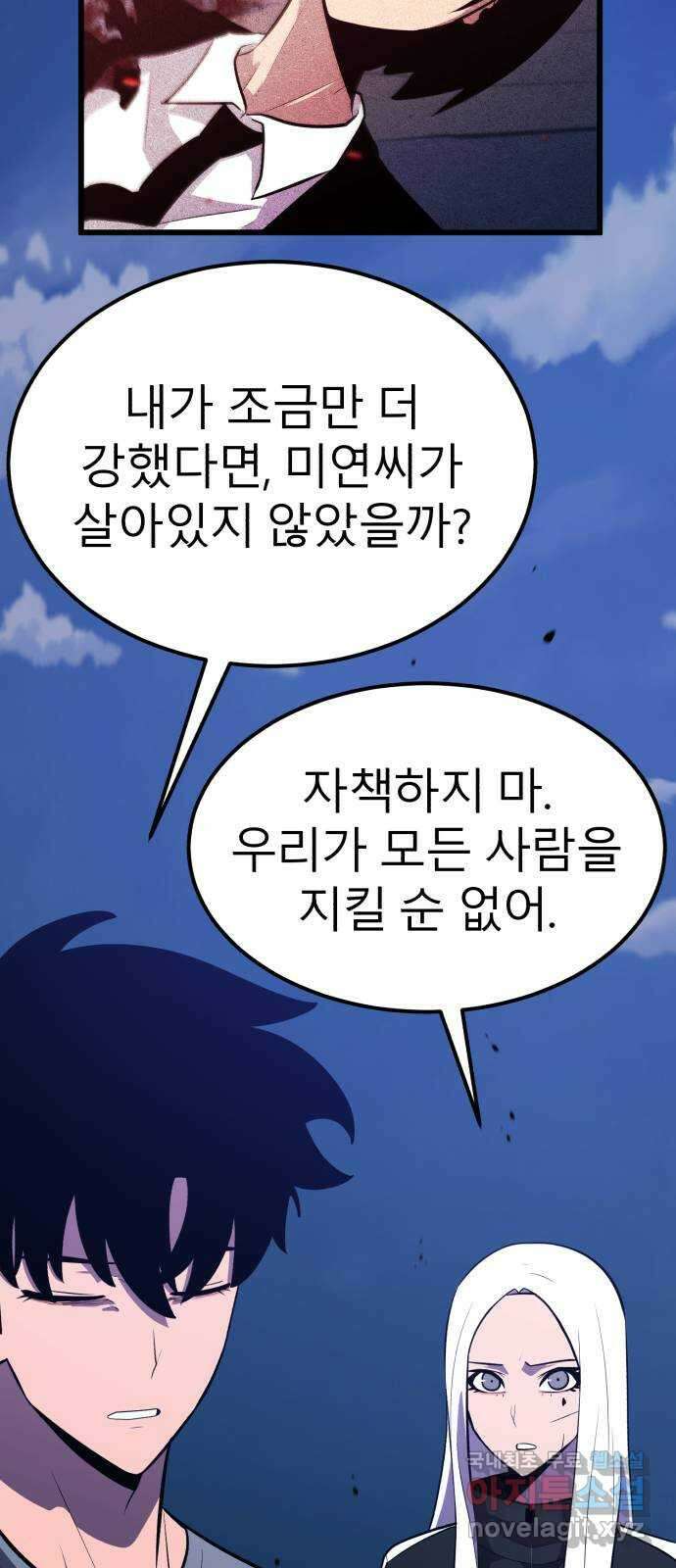 블러드 리벤저 65화 40