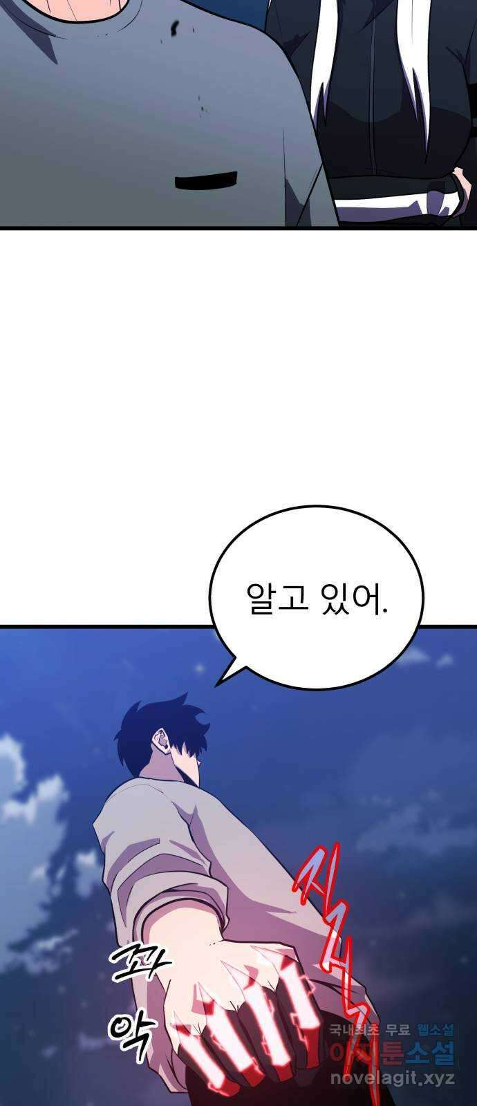 블러드 리벤저 65화 41
