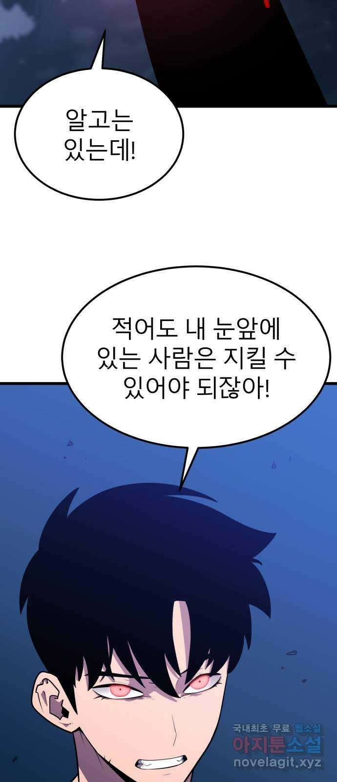 블러드 리벤저 65화 42