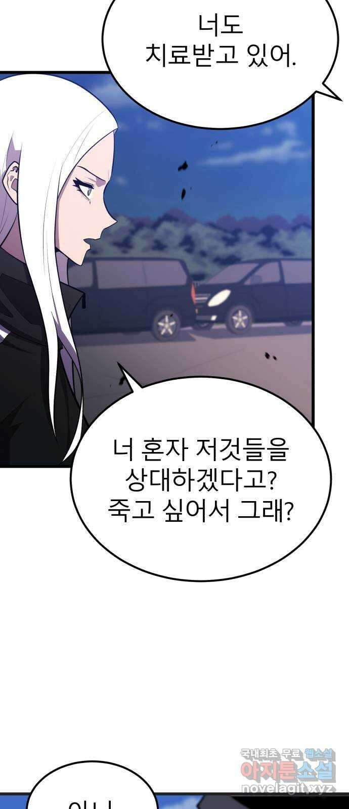 블러드 리벤저 65화 55