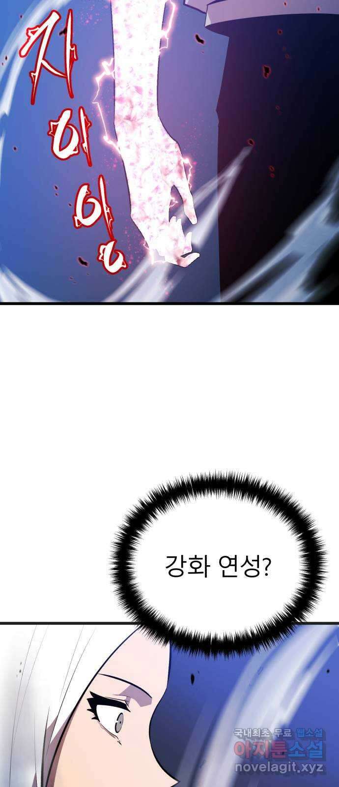 블러드 리벤저 65화 57
