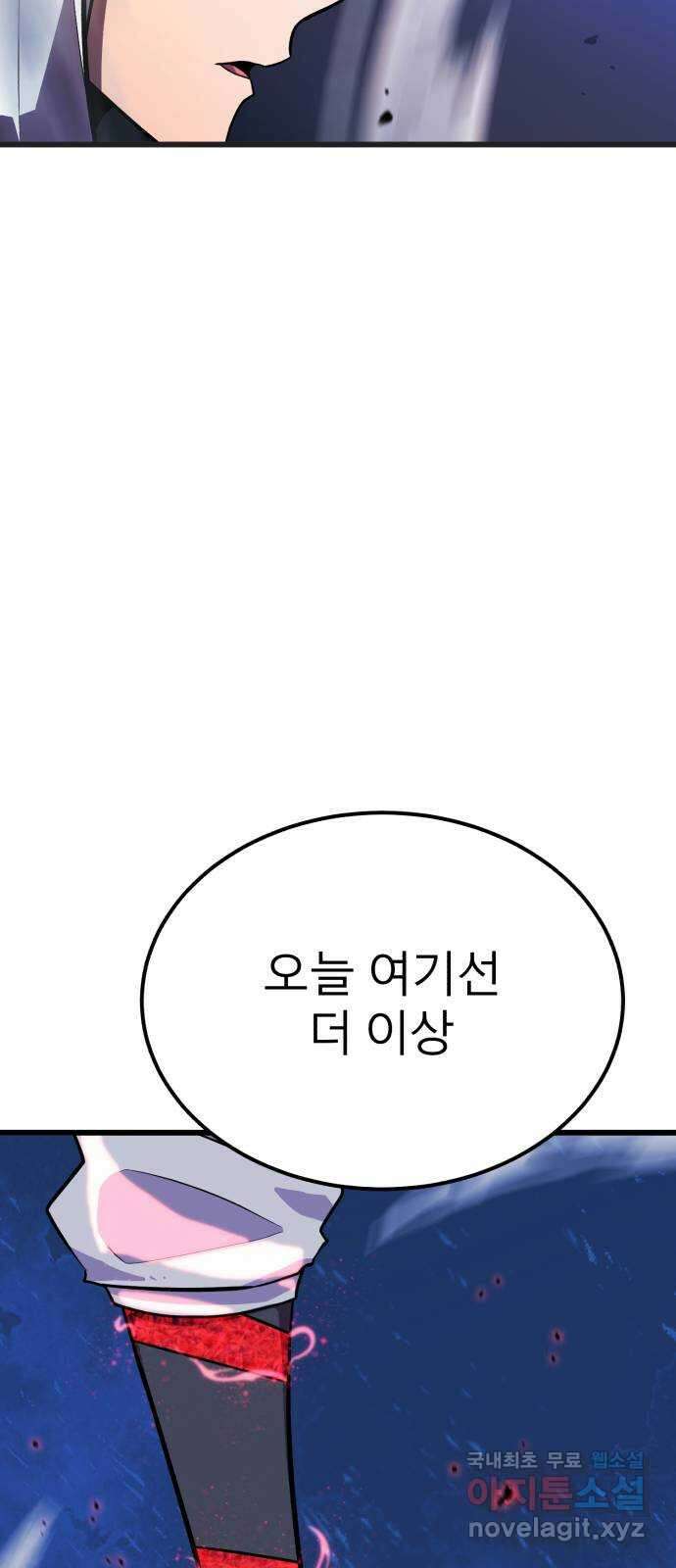 블러드 리벤저 65화 58