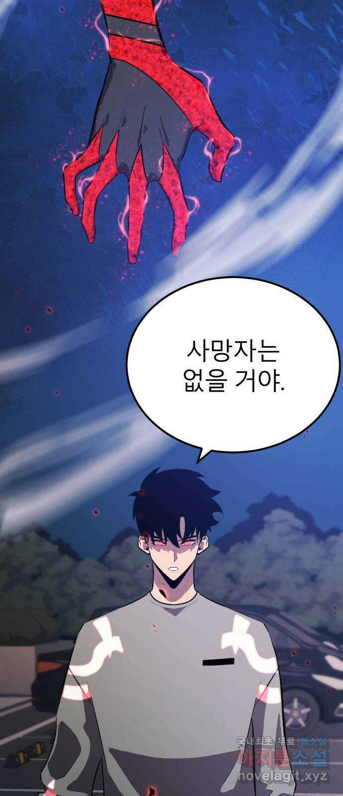 블러드 리벤저 65화 59