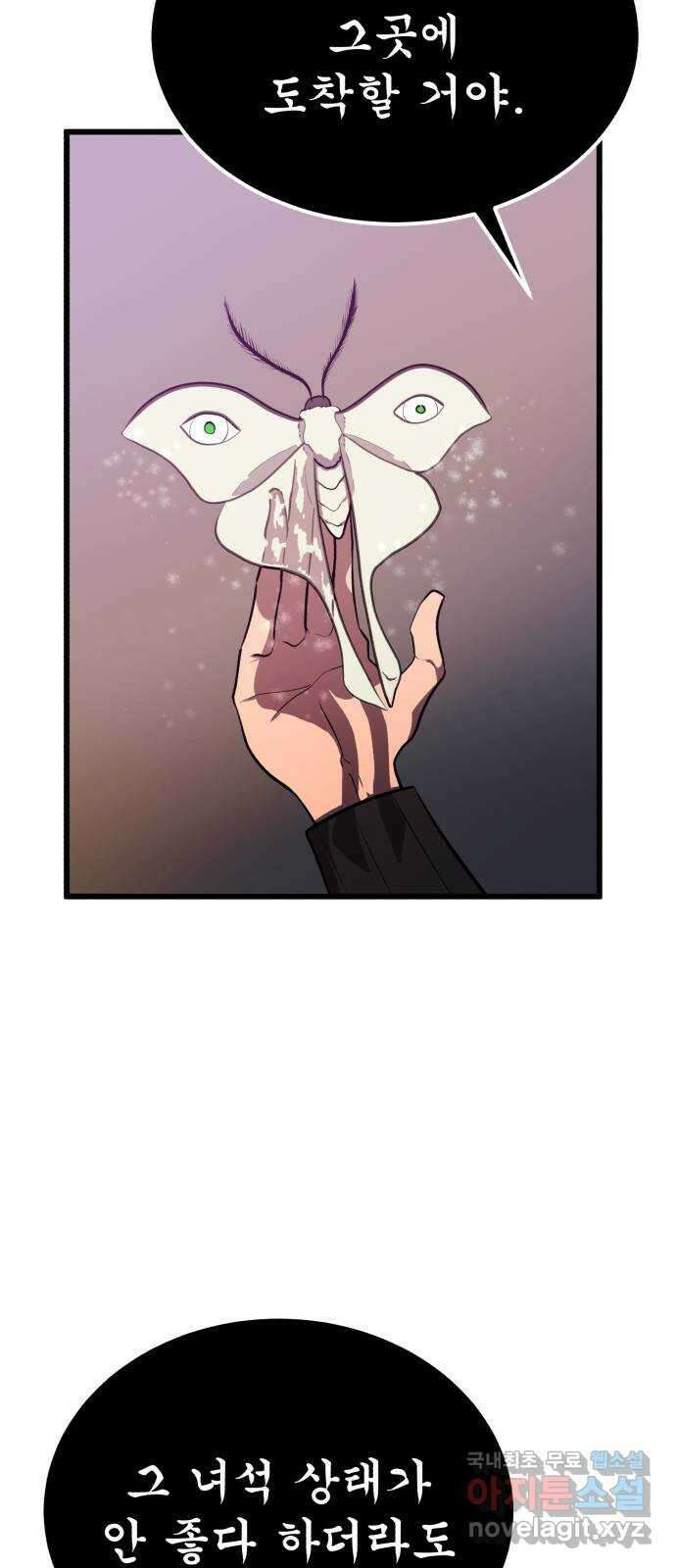 블러드 리벤저 65화 66