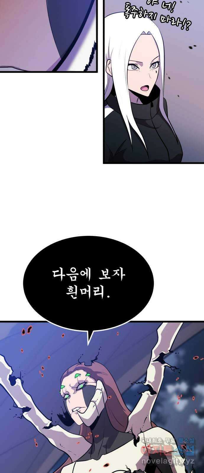블러드 리벤저 65화 71