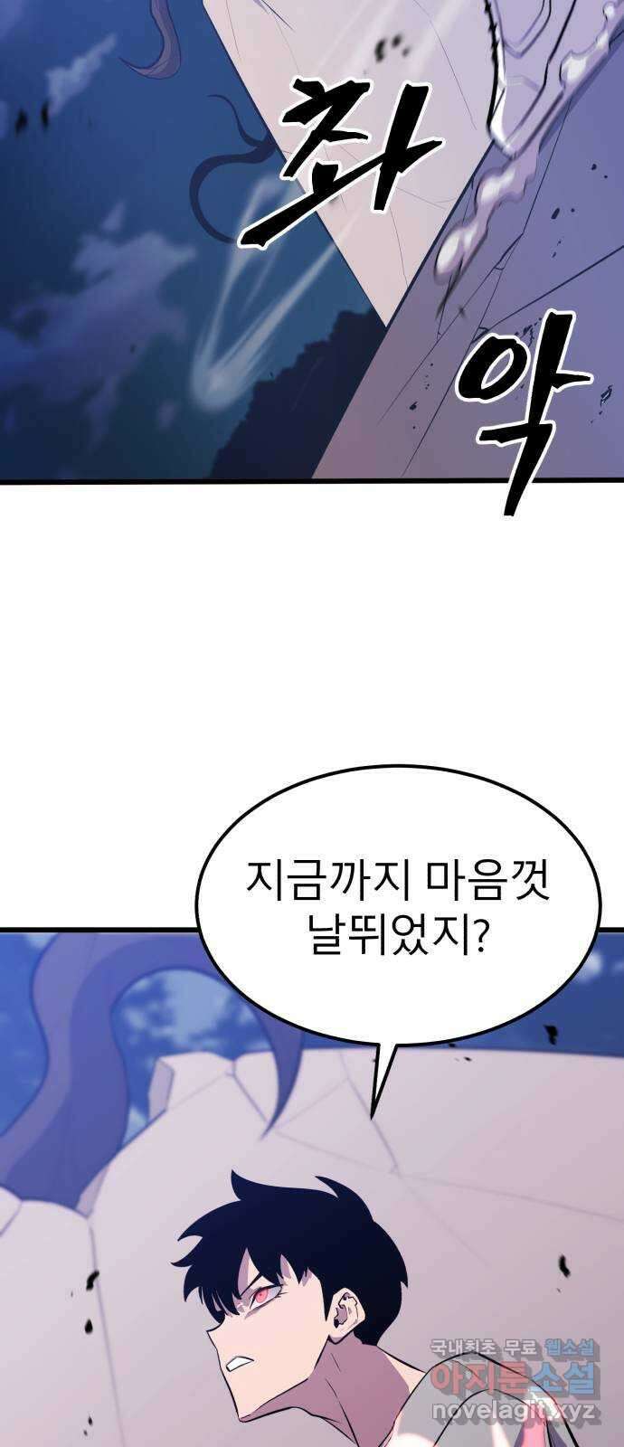 블러드 리벤저 65화 74