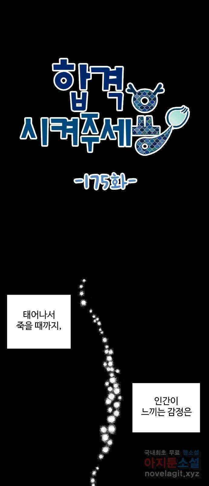합격시켜주세용 175화 1