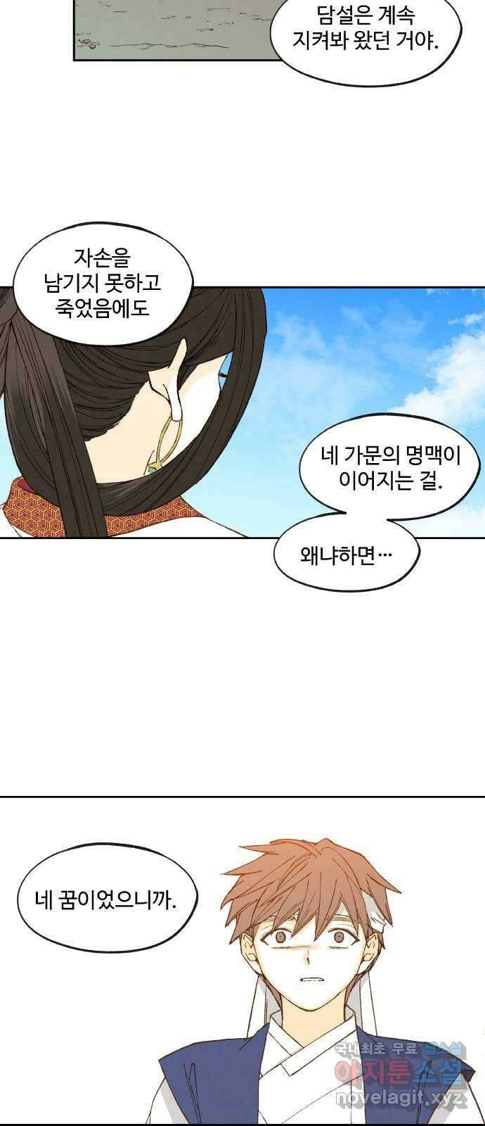 합격시켜주세용 175화 30